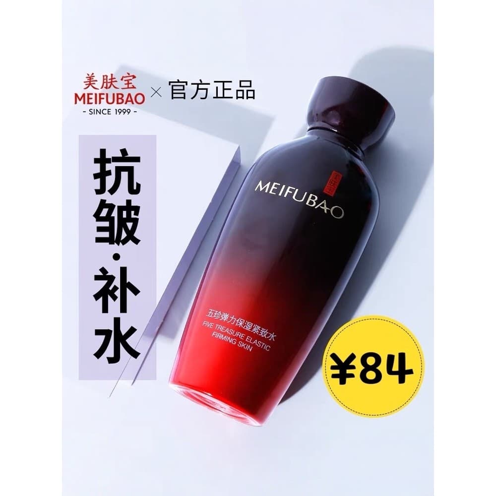 Meifubao Wuzhen Elástico Hidratante Firmador Água 120ML Hidratante Lifting Iluminador Loção Suavizante de Pele Toner Pri