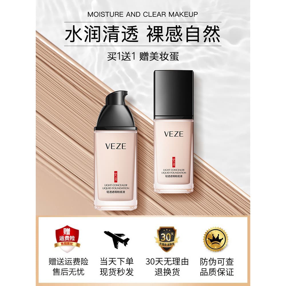 [Compre 1 e ganhe 1 grátis] Base líquida corretiva leve reparadora hidratante delicada cor Natural revelando serviço de