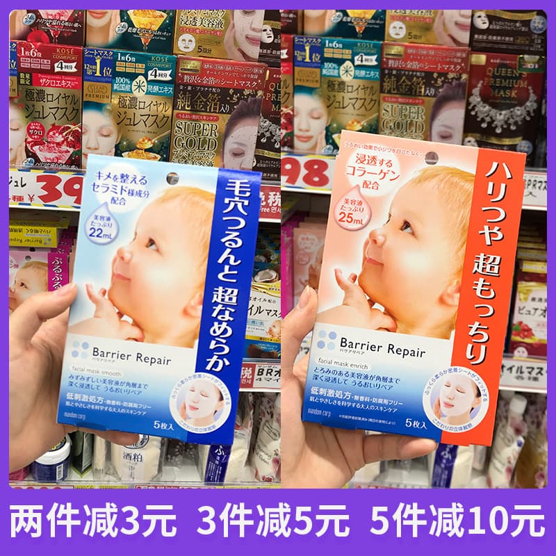 Máscara de pele de bebê japonesa Local Mandom Mandom Máscara hidratante elástica com ácido hialurônico embebido