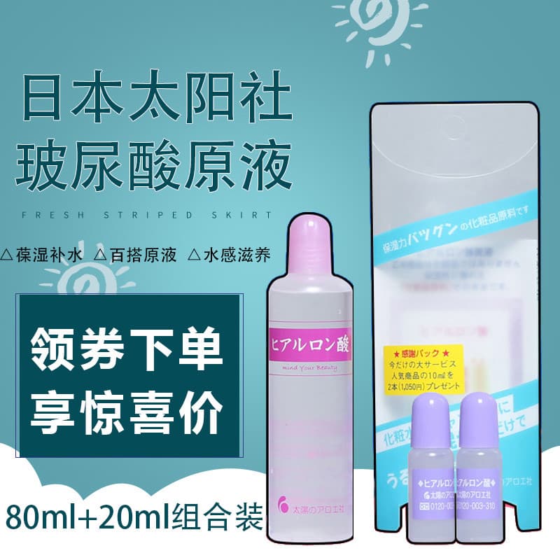 Estoque pronto COSME Awards Sun Club Ácido Hialurônico Solução de Estoque de Ácido Hialurônico 80ml Hidratante Hidratant