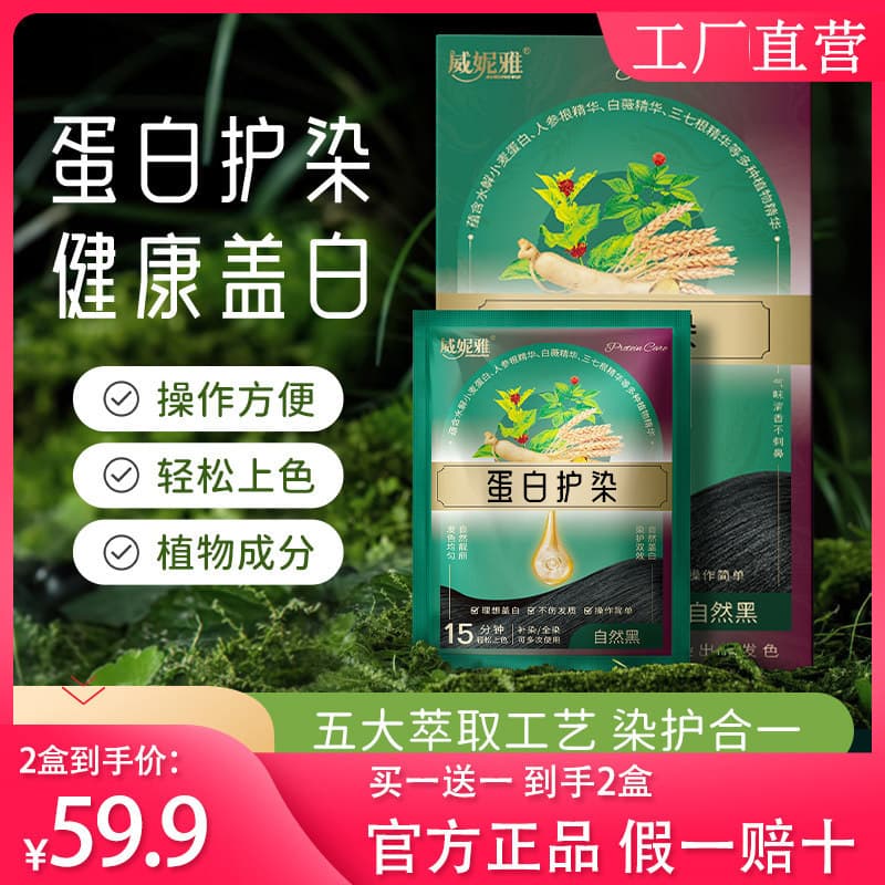 Creme de tingimento para cuidados com a proteína, extrato de planta, cabelo suave de ervas, nutritivo, facilmente tingir