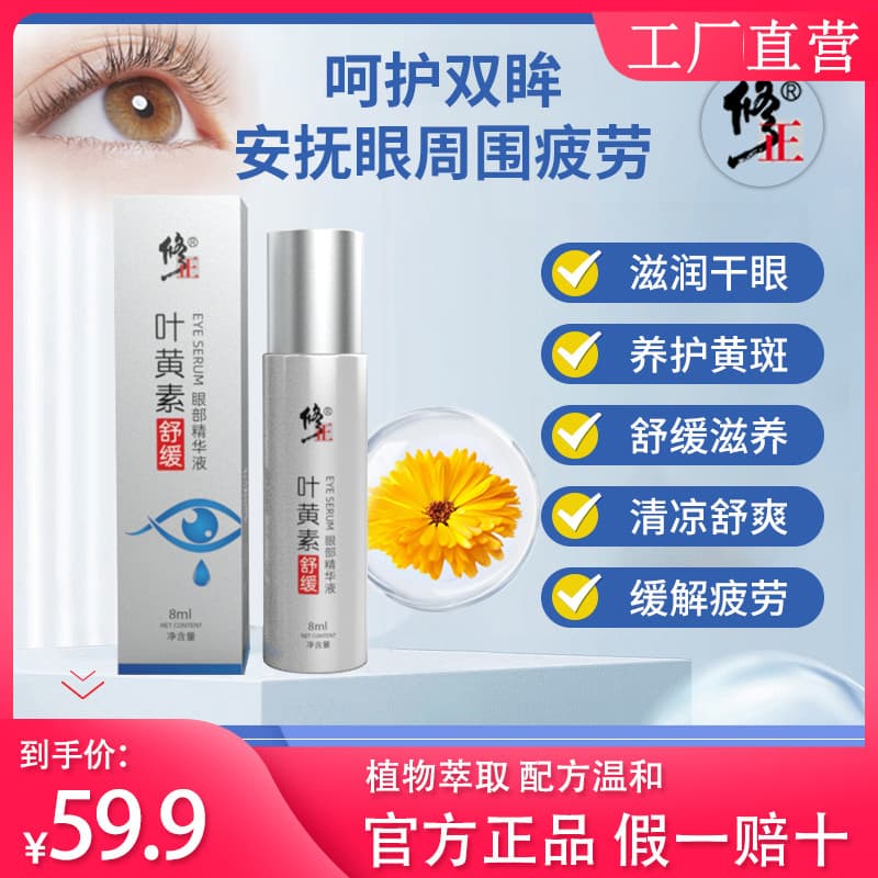 Correto luteína calmante soro para os olhos aliviar hidratante hidratante olho seco endurecimento Unisex Universal ofici