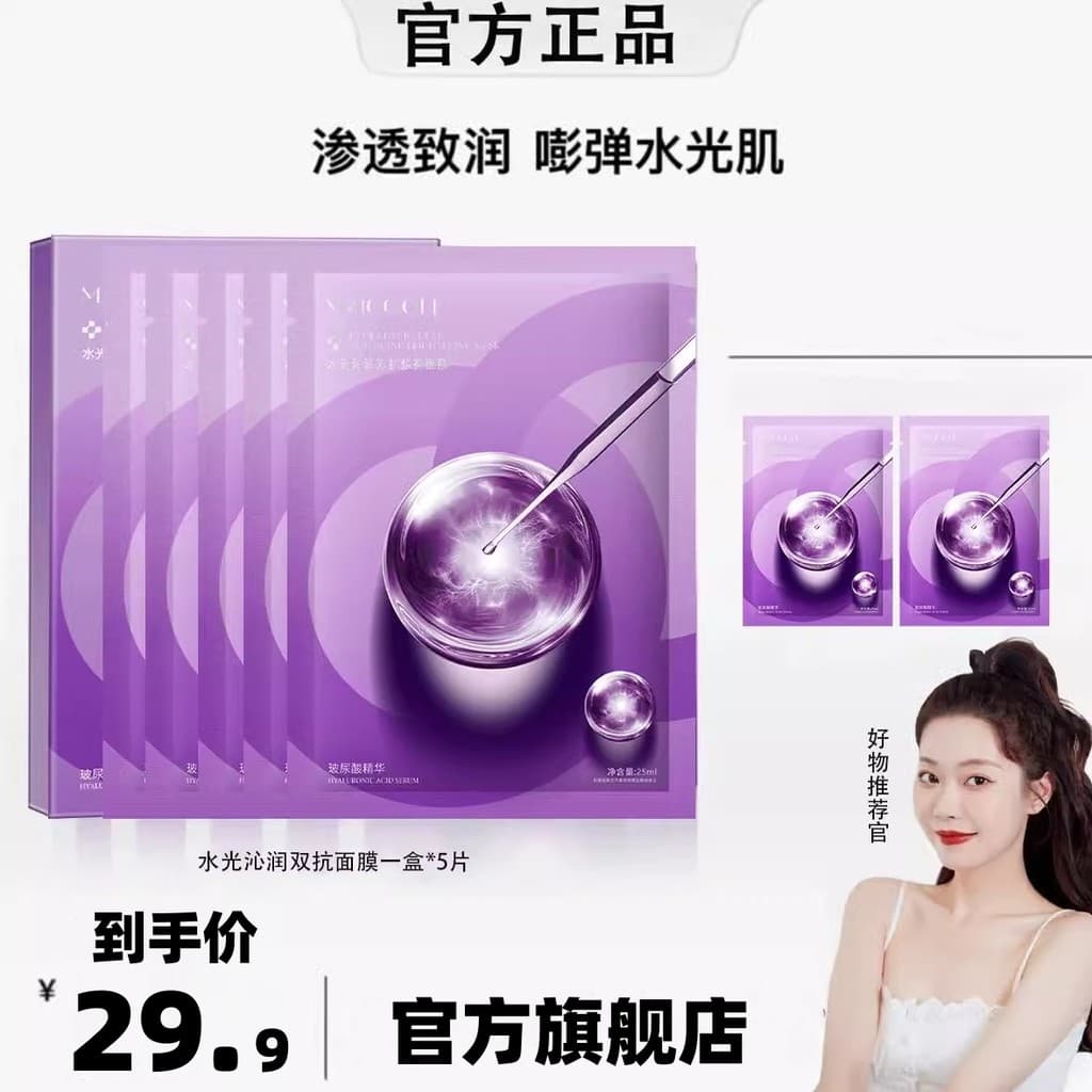 Wei Xue Mesmo Estilo Máscara Hidratante Hidratante Hidratante Ácido Hialurônico Suavizando Rugas Tridimensional Firmador