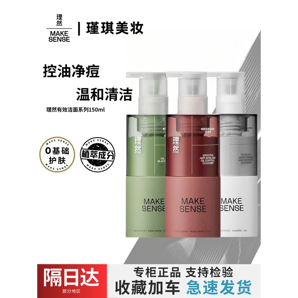 Série eficaz Regular limpador facial controle de óleo Anti-Acne aminoácido suave limpeza facial