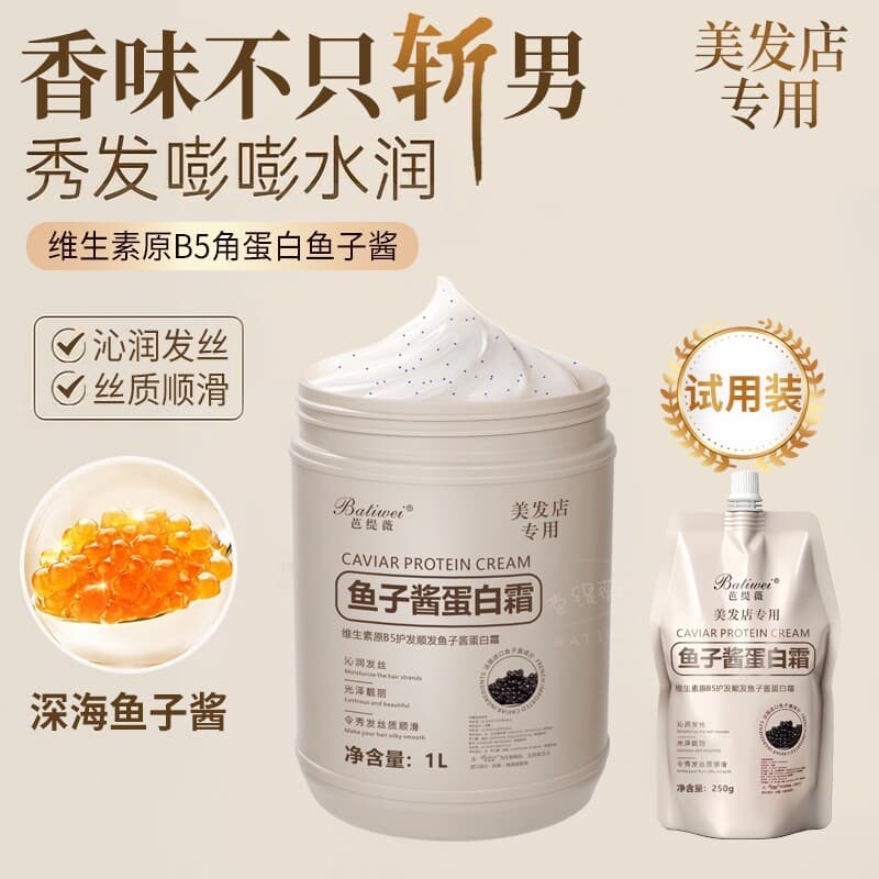 Batiwei Caviar Merengue Creme Vitamina B5 Queratina Coca-Cola Creme Restaurador de Cabelo Perm Tingimento Condicionador