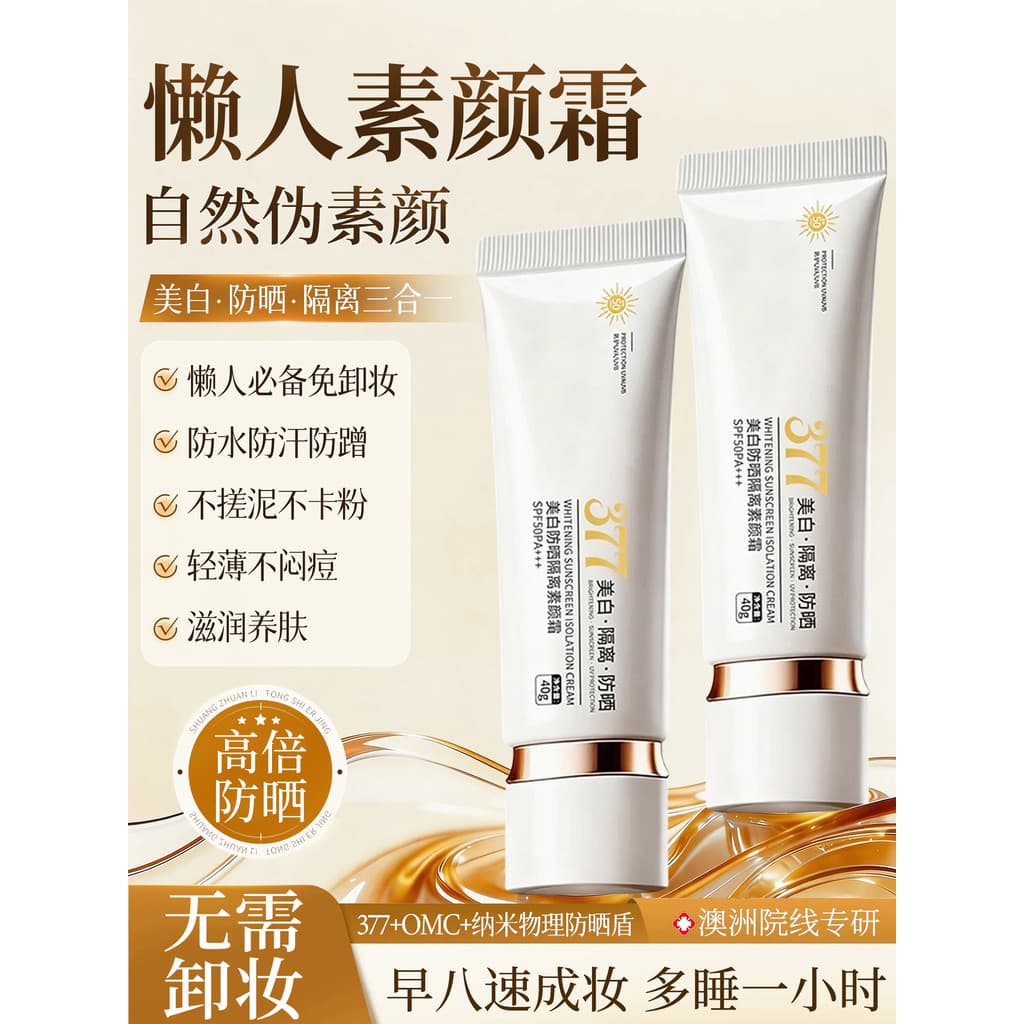 Sem creme facial protetor solar isolamento corretivo três-em-um à prova dwaterproof água à prova de suor rosto corpo ilu