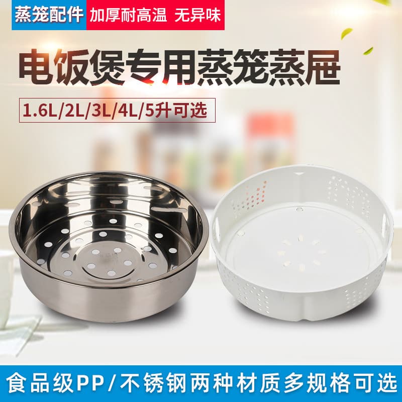 Adequado para Midea panela de arroz vapor Rack FZ4082/FS4088/FS4089C Grade de vapor de aço inoxidável de qualidade alime