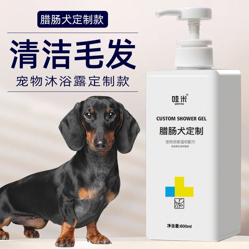 Dachshund gel de banho dedicado filhotes suprimentos de banho para cães banho líquido desodorante fragrância Pet dachshu