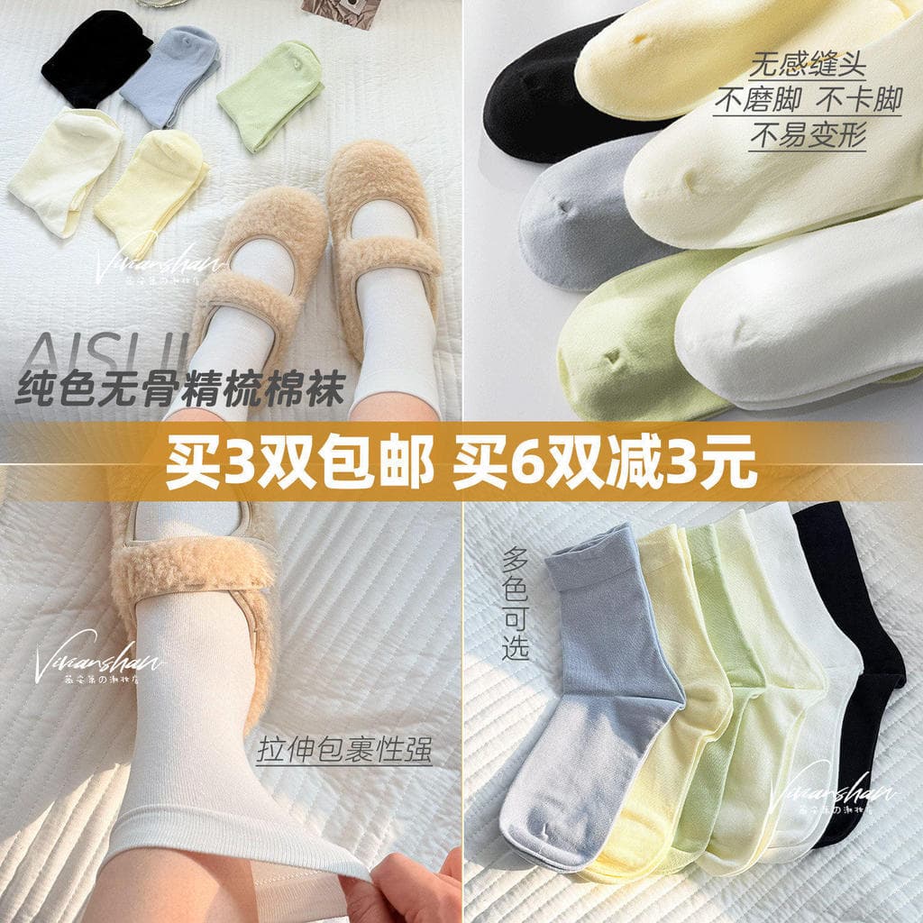 Xinjiang Algodão ~ AISUI Cor Sólida Puro Algodão Penteado Meias Desossadas Antibacterianas Absorventes de Suor Respiráve