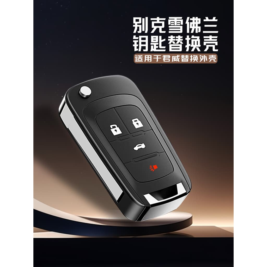 Adequado para preparação Buick Junway escudo chave do carro Chevrolet Mairuibao um botão iniciar controle remoto chave s