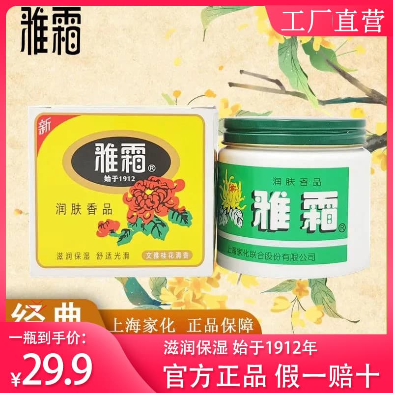 Ya Creme Hidratante Hidratante Creme Hidratante Creme Facial Marca Antiga Produtos Domésticos Produtos para Cuidados com