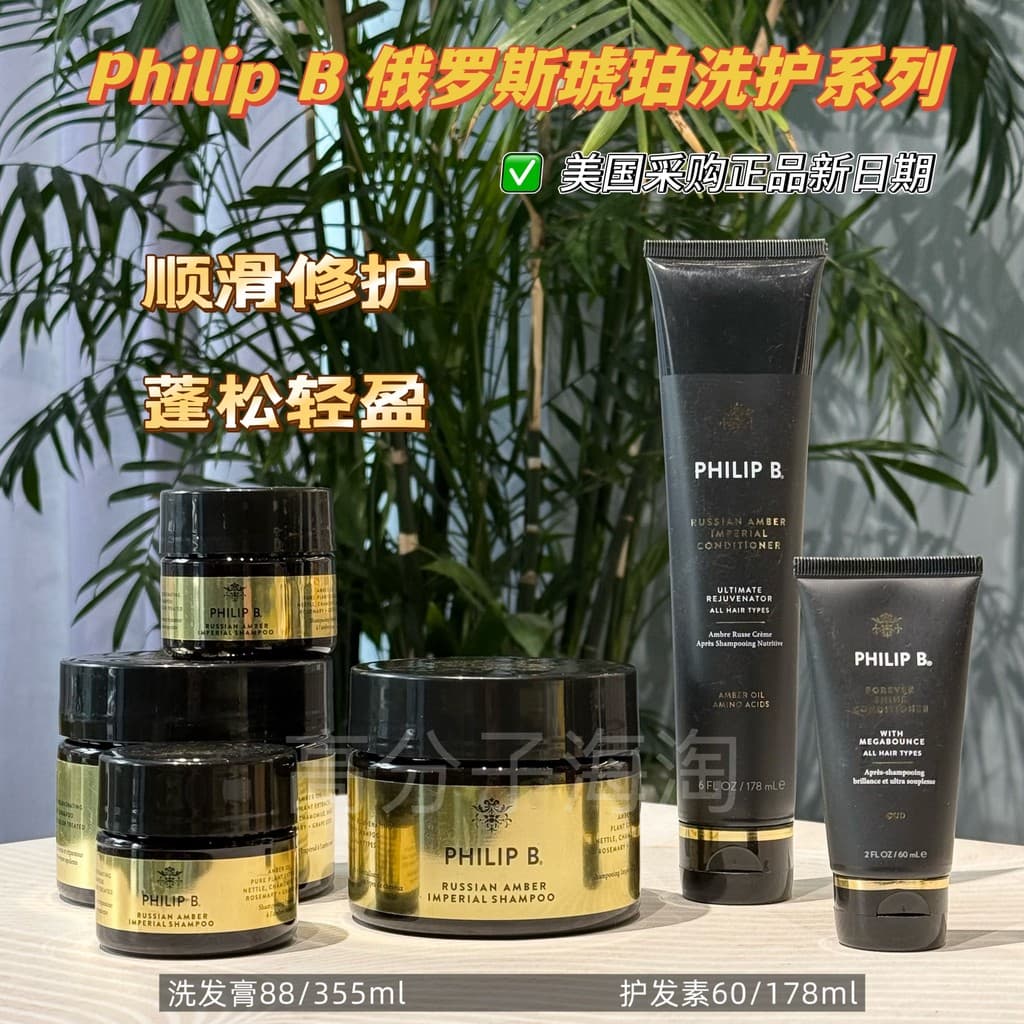 American Philip B Russian Royal Amber Shampoo Condicionador Reparador Danificado Melhora o Aumento Áspero