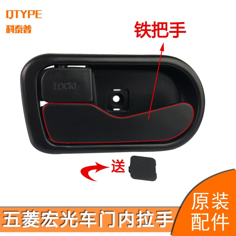Wuling Hongguang Porta interna aberta Mão interna Maçaneta interna da porta frontal Maçaneta da fivela Maçaneta interna