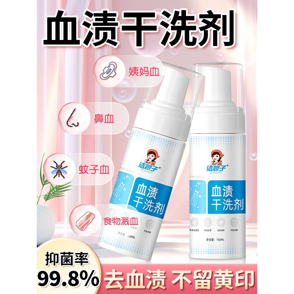 Limpador dedicado para manchas de sangue tia manchas de sangue menstruais Protease calcinha lençóis roupas remover brilh