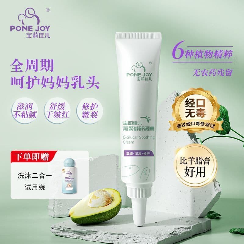 Tecnologia Hubei Chilin Co., Ltd. [Presente grátis] Creme de poligal para pele de mamilo, creme calmante Glucan, cuidado