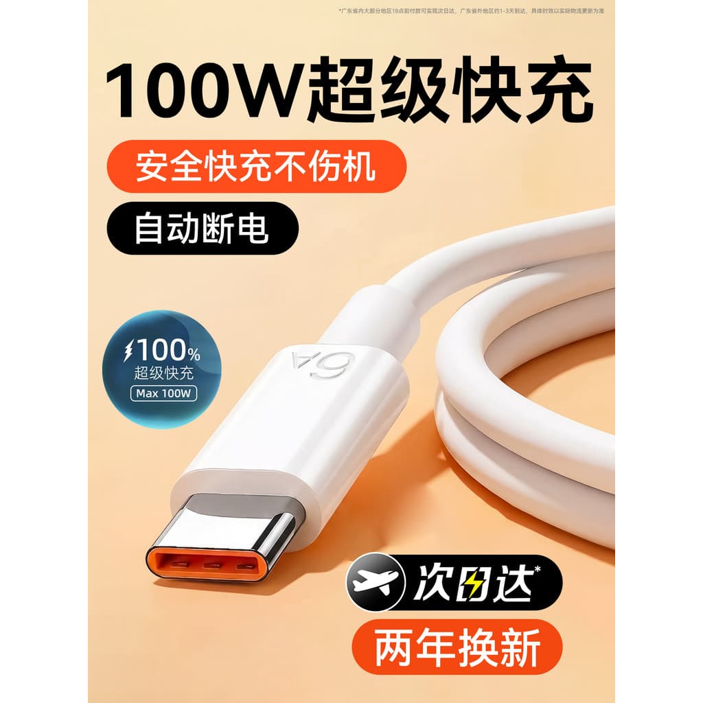 [Carga super rápida de 100 W] Cabo de carregamento Xueen tipo c 6A adequado para cabo de dados de carga super rápida Hua