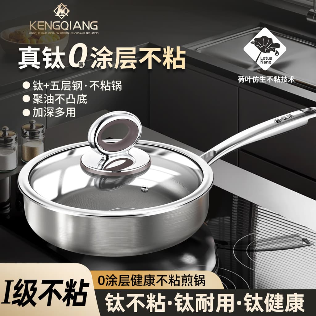 [Novo produto] Clang Real Titanium 0 Revestimento Pan Doméstico Não Revestido Antiaderente Panela de Indução Bife Frigid