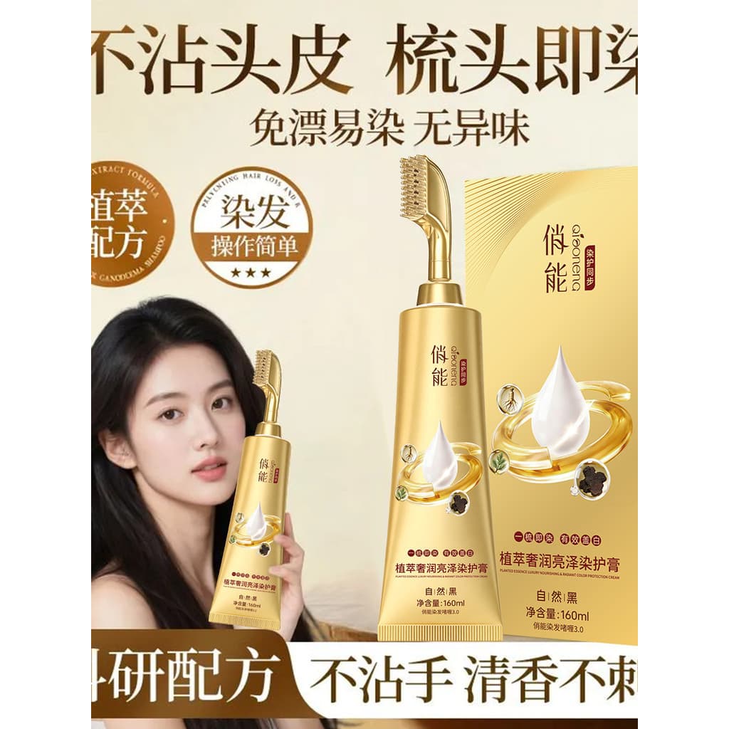 Qian Neng Pente de tintura de cabelo de agente único, tintura de cabelo leve, creme de planta, cobertura pura Natural, c