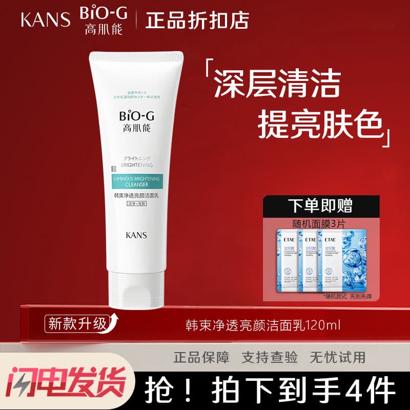 Grupo coreano limpador facial de alta pele purificante translúcido limpador facial limpeza profunda iluminando o tom da
