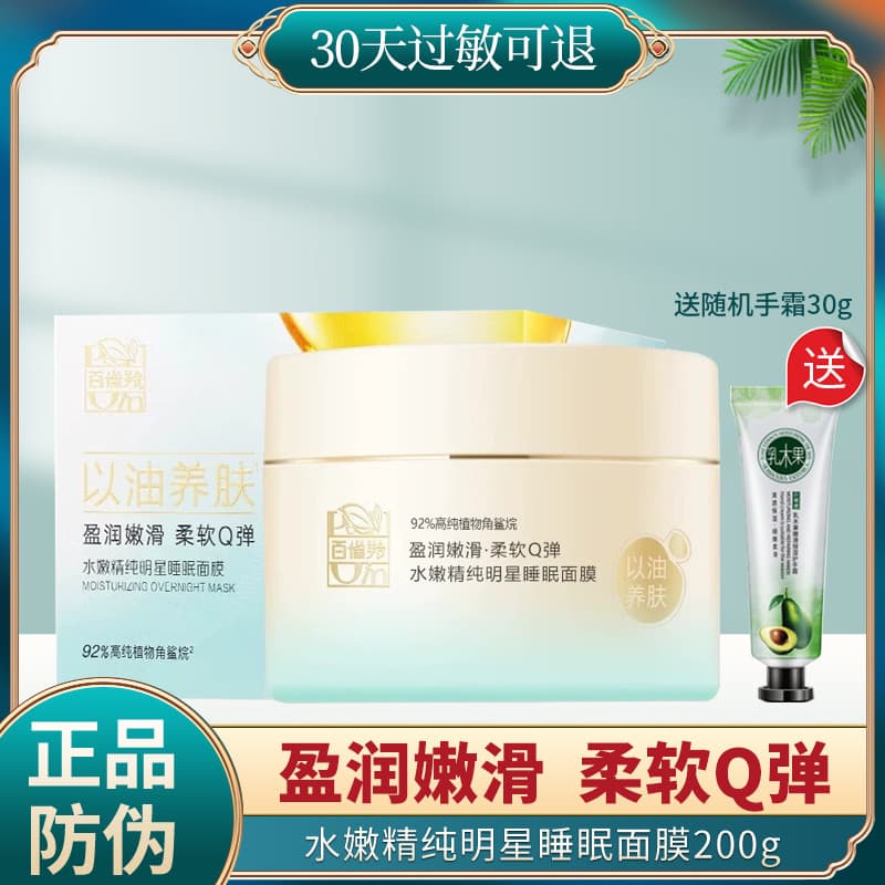 Pechoin Herbal Hidratante Pure Celebrity Sleeping Leave-In Mask 200g Hidratante Hidratante Estudante Produto Genuíno