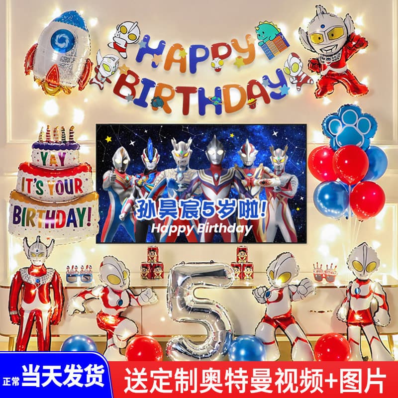 Menino 5 anos de idade Ultraman tema feliz aniversário cerimônia sentir atmosfera decoração cena crianças festa balão 6