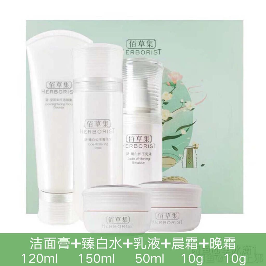 Herborist condensação clareamento Ruyu clareamento caixa de presente Fade Spot loção essência creme de limpeza de água c