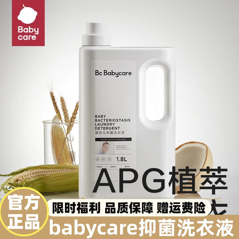 Bebê babycare bebê antibacteriano detergente para a roupa Universal para crianças adultos remoção de manchas esterilizaç