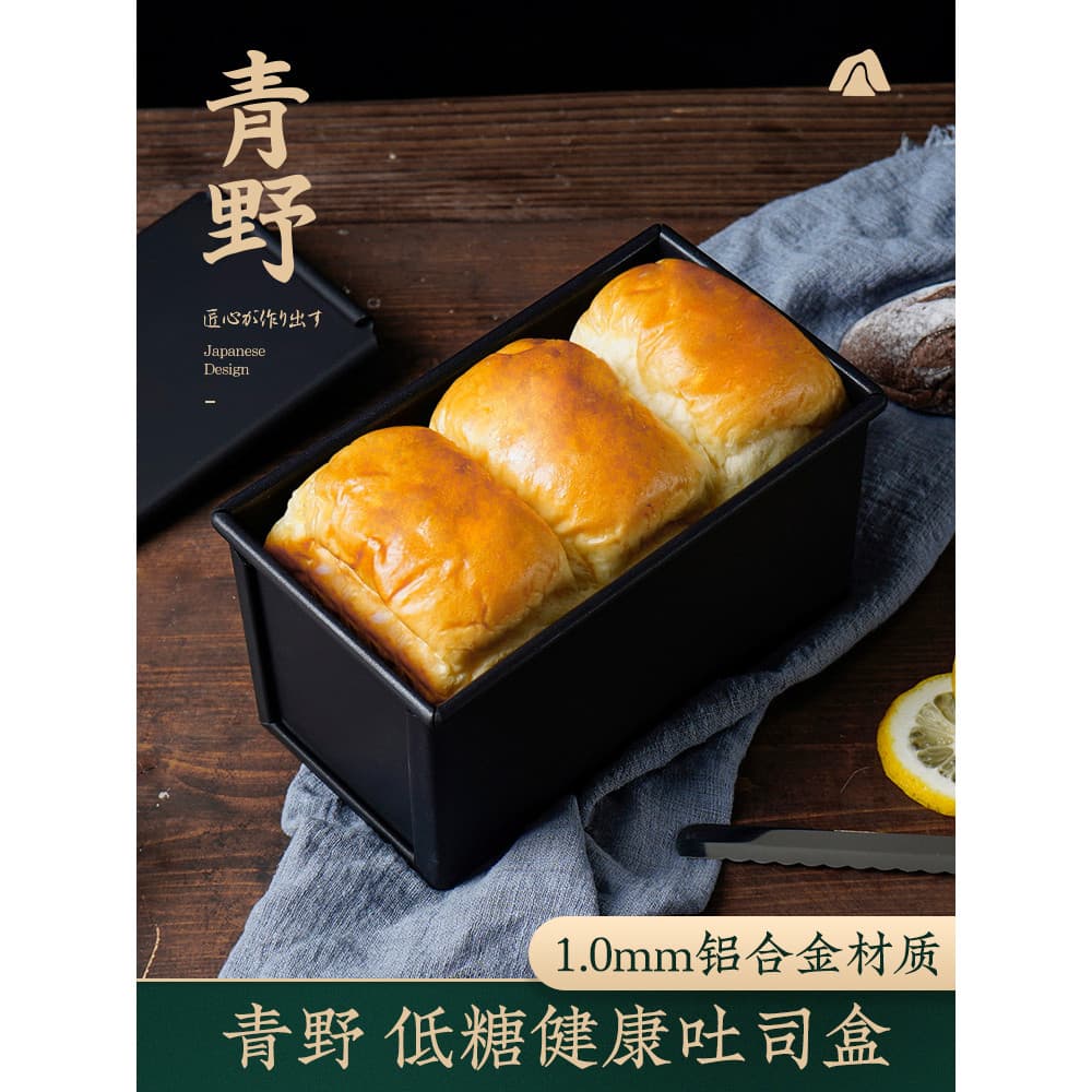 Qingye molde para torradas com baixo teor de açúcar, 450g, caixa de torradas, 250g, molde pequeno para pão, cozimento do