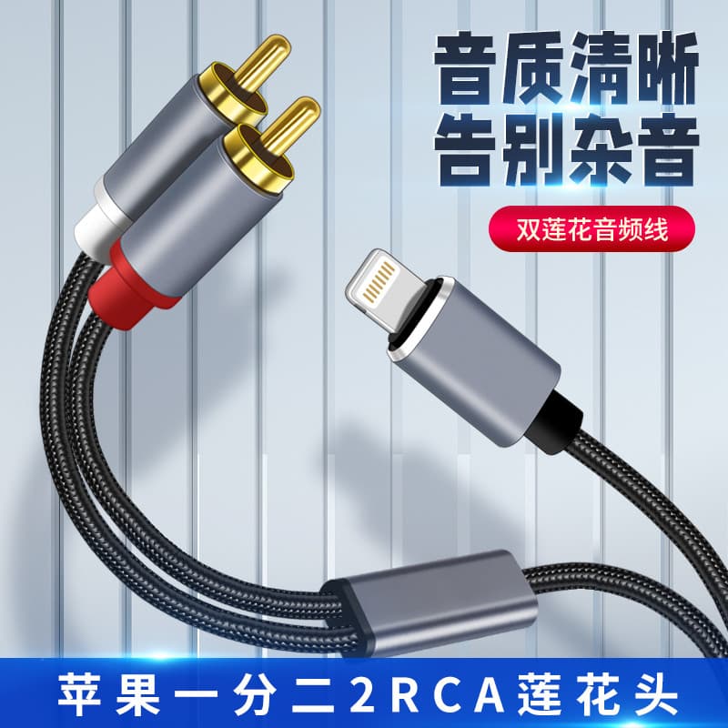 Adequado para conexão de celular Apple Amplificador de potência Saída de cabo de áudio Cabeça de chuveiro dupla Cabo de