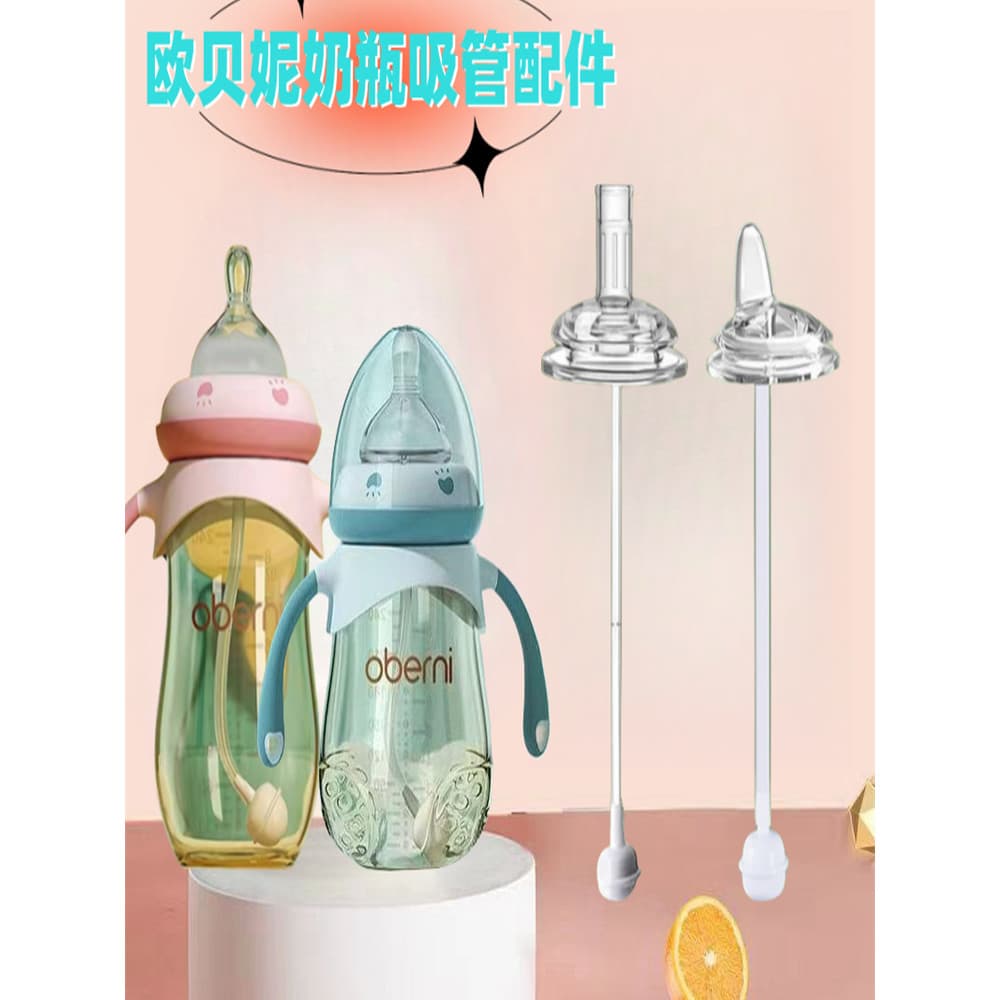 Adequado para acessórios de palha oberni aprender a beber boca de palha oberni boca larga garrafa de bebê Universal bico