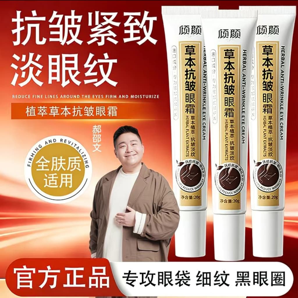 Yu Zhen Endosso Creme Antirrugas Herbal Firmador Anti-Rugas Creme para os Olhos Hao Shaowen Lightening Eye Bags Oficial