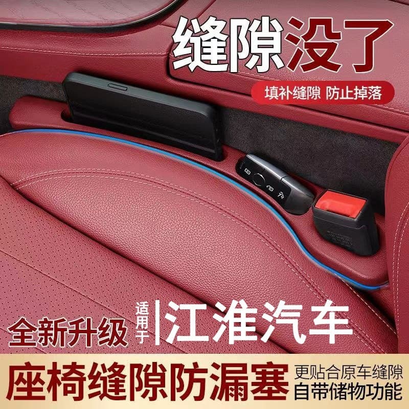 Adequado para Jianghuai 3/iev7/ieva50/t8 assento de carro gap Plug tira lacuna caixa de armazenamento à prova de vazamen