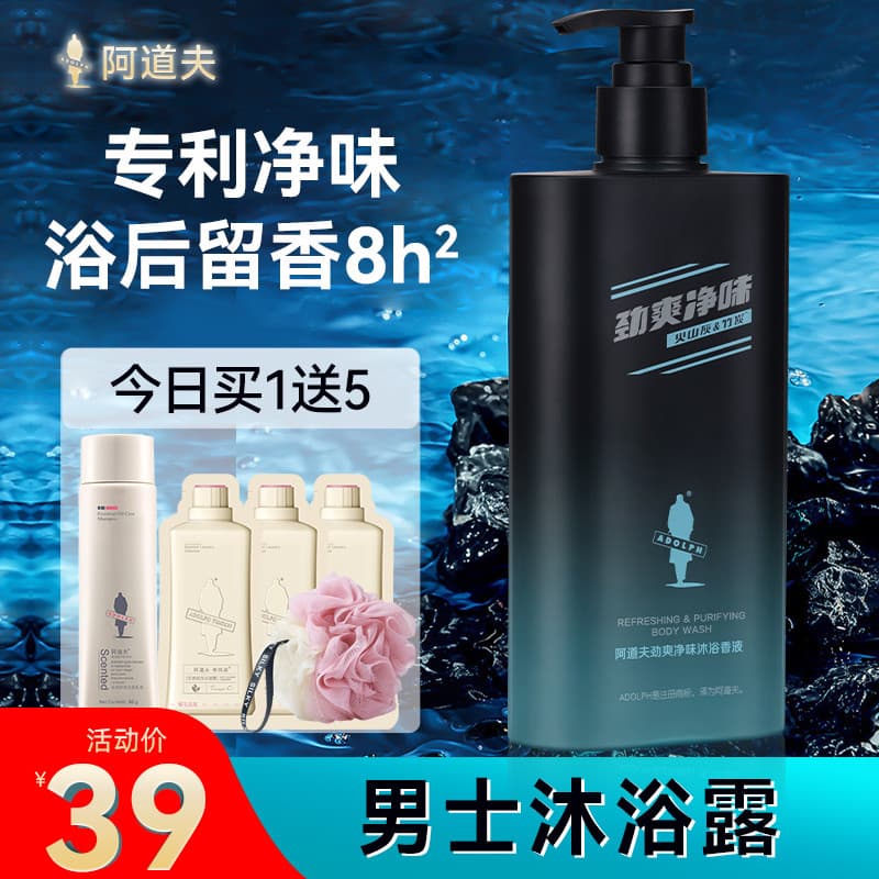 Adolf Loção refrescante para lavagem corporal, 380ml, lavagem corporal masculina, lama vulcânica, carvão de bambu, fragr