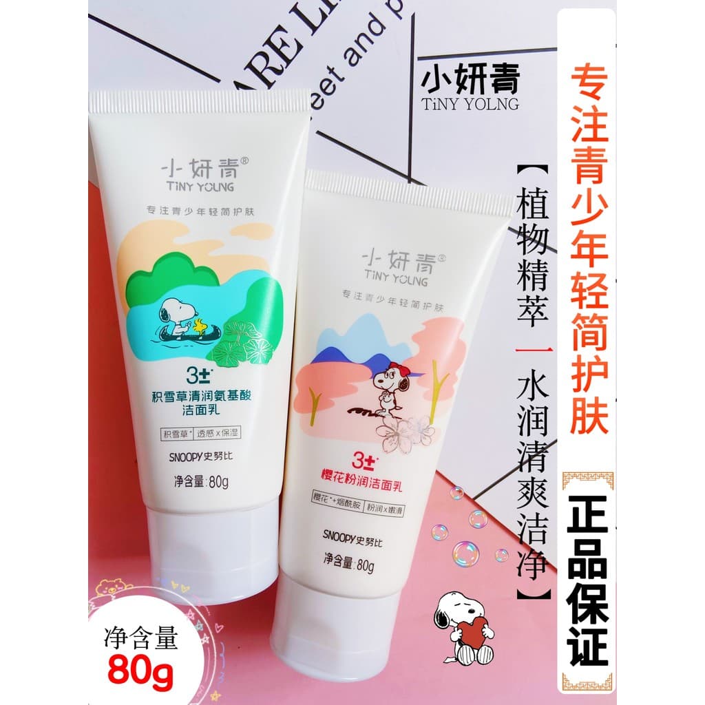 Snoopy Aminoácido Limpador Facial Xiaoyanqing Limpeza Profunda Poros Melhorando Seco Áspero Limpador Juvenil