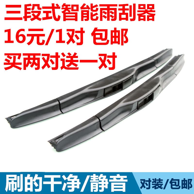 Adequado para Chery QQ3E3E5QQ6A1A3A5 Fengyun 2 bandeira nuvem 123 Ruihu 35 lâmina de limpador desossada