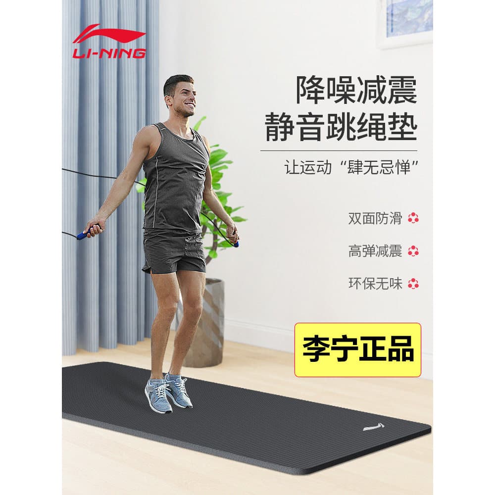 Li Ning tapete de corda de pular absorção de choque isolamento acústico doméstico engrossado piso interno mudo tapete an