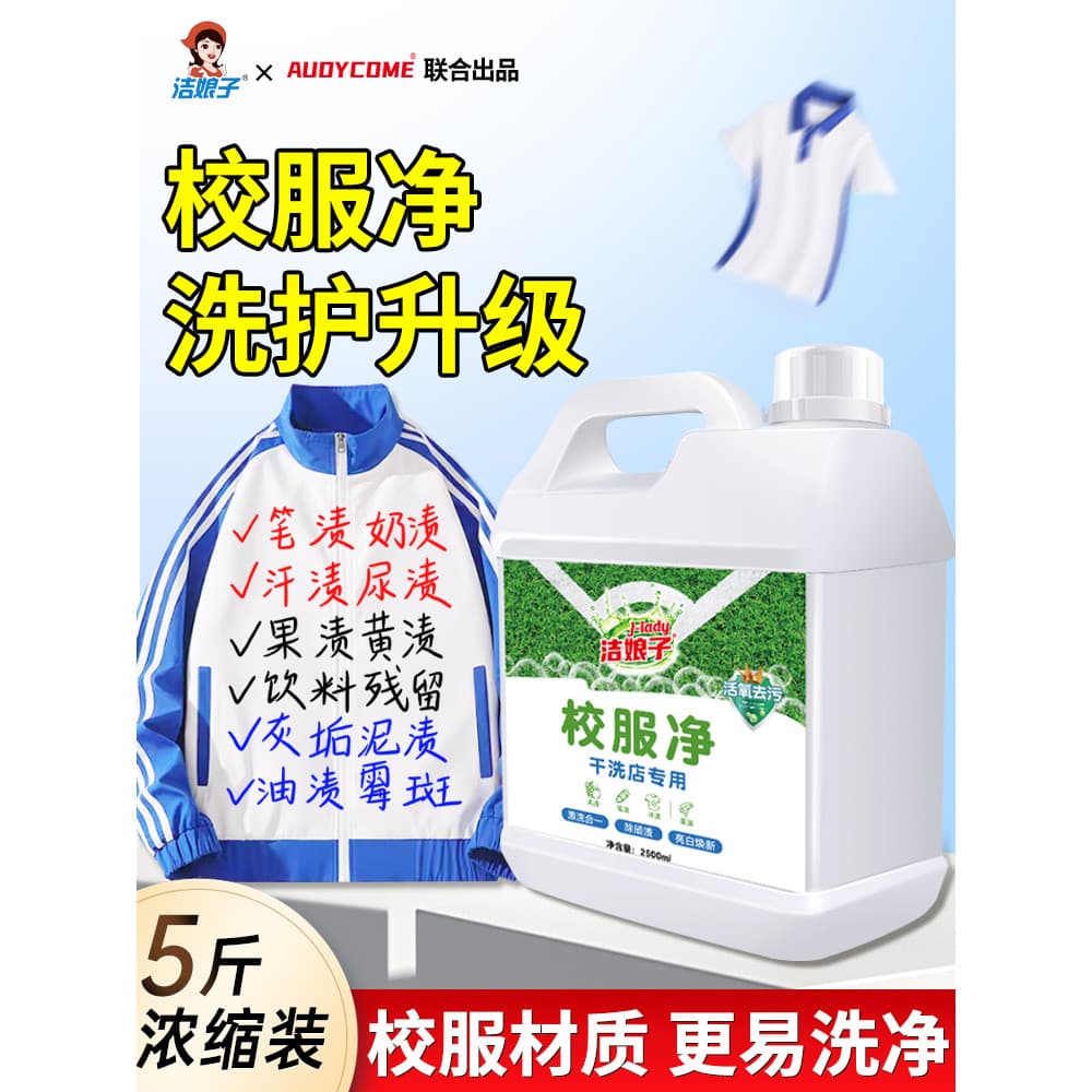 Lavagem uniforme escolar remover manchas estudante roupas limpador crianças branco poderoso limpo remover manchas de óle