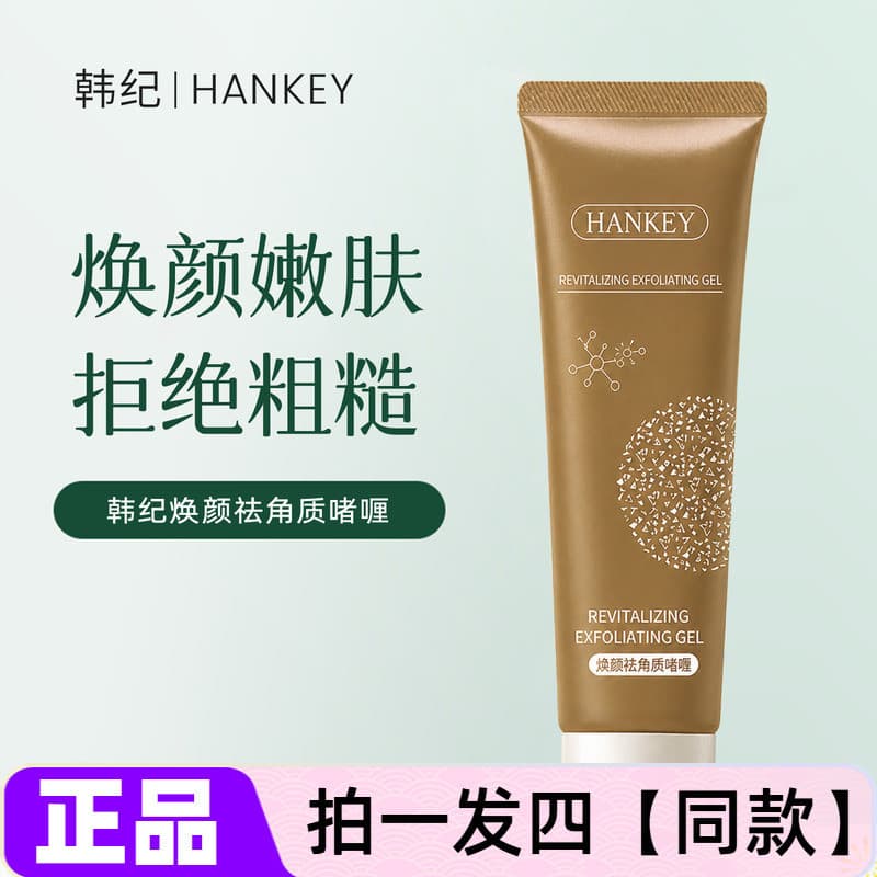 Genuíno Han Ji Rejuvenescedor Gel Esfoliante Suave Não Irritante Limpeza Profunda Esfoliante de Corpo Inteiro Esfoliante
