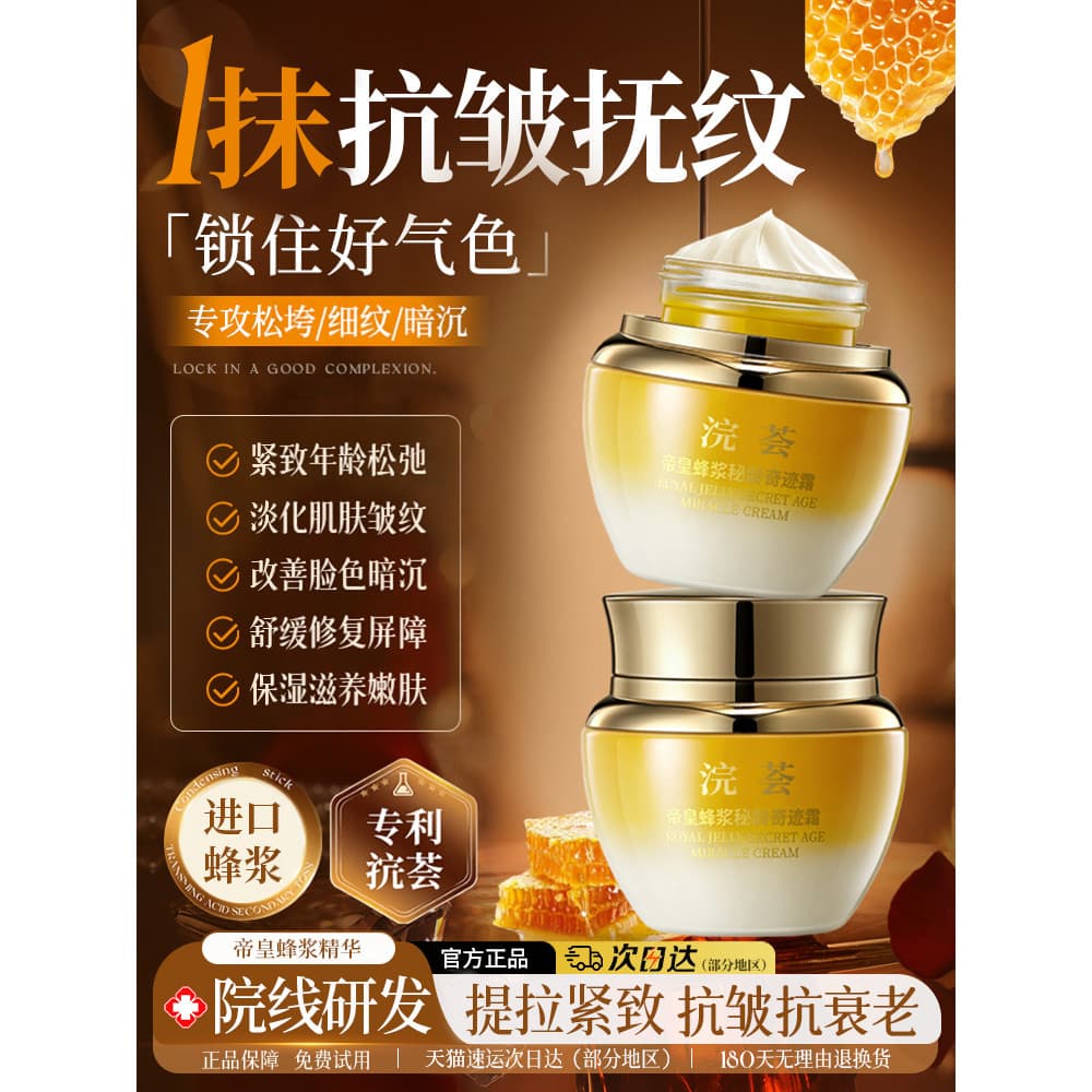 [Sister Mei Recomendado] Imperador Bee Jelly Secret Age Miracle Creme Nutritivo Hidratante Firmador Loção Antirrugas Cre