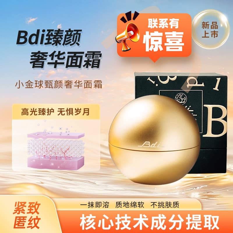 Japão japão BDI creme Zhenyan pequena bola dourada creme endurecimento da pele clareamento linhas finas hidratante creme