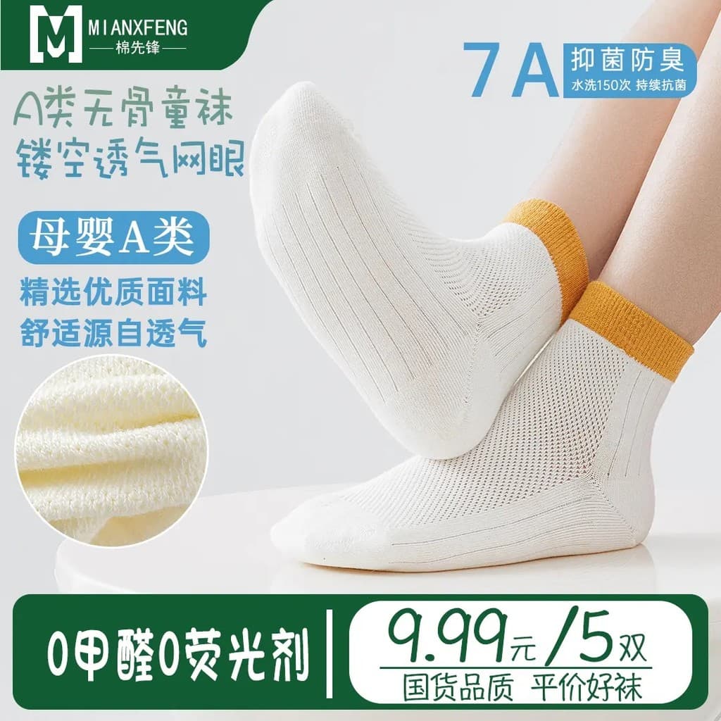 [Meias domésticas de algodão Xinjiang] primavera verão meias de algodão fino macio e confortável malha respirável menino