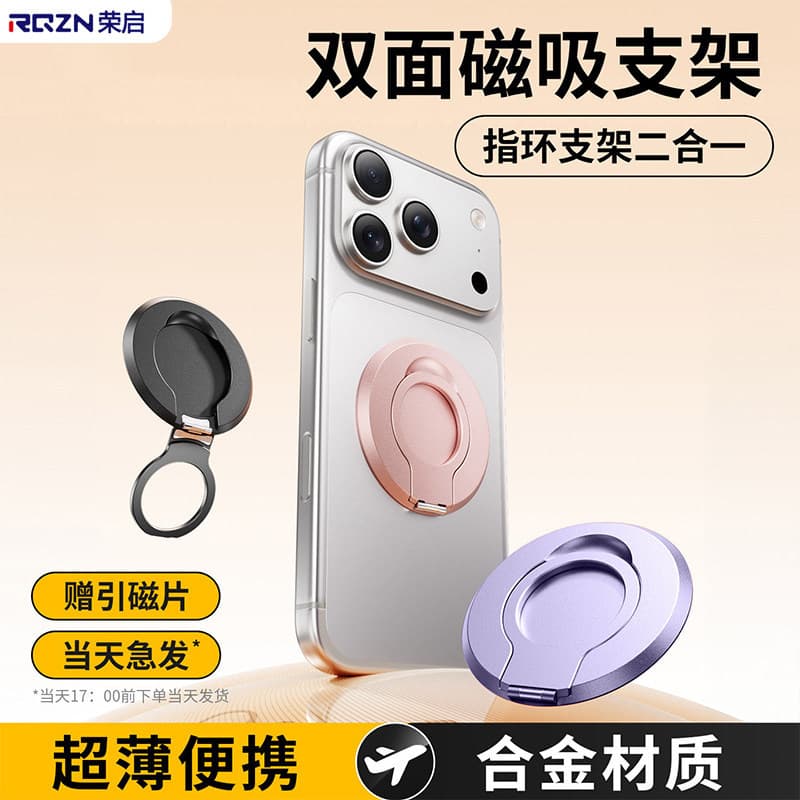 Rongqi Novo estilo suporte magnético para telefone magsafe fivela de anel magnético dobrável adesivo traseiro anel magné