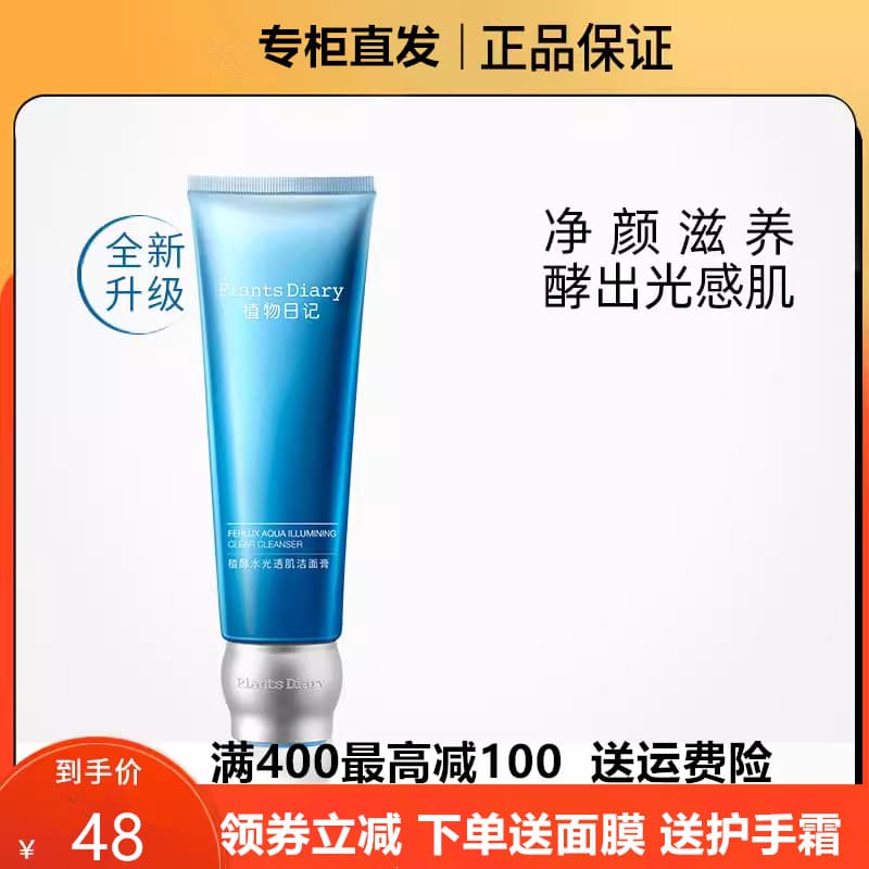 Diário botânico fermentação botânica água luminosa transparente creme de limpeza da pele hidratante limpeza profunda con