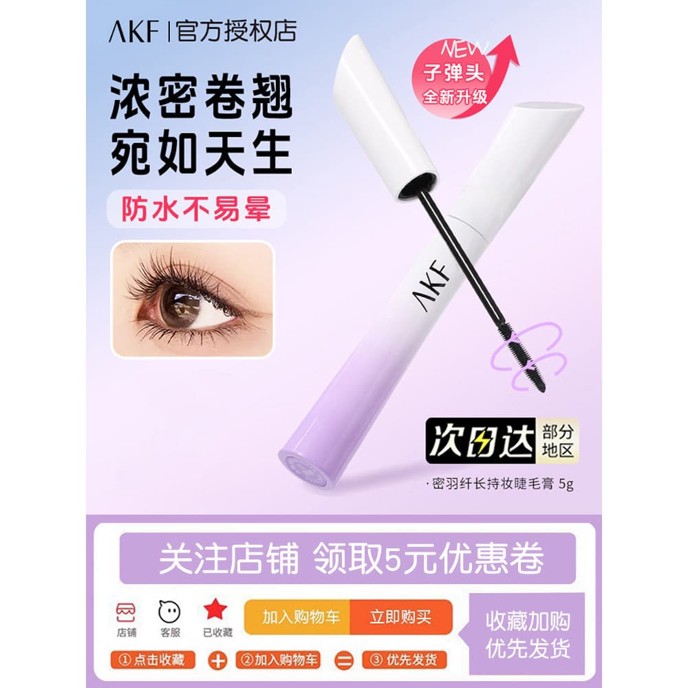 AKF rímel oficial novo estilo cintura pequena à prova dwaterproof água longa ondulação não manchas marrom preto Base nav