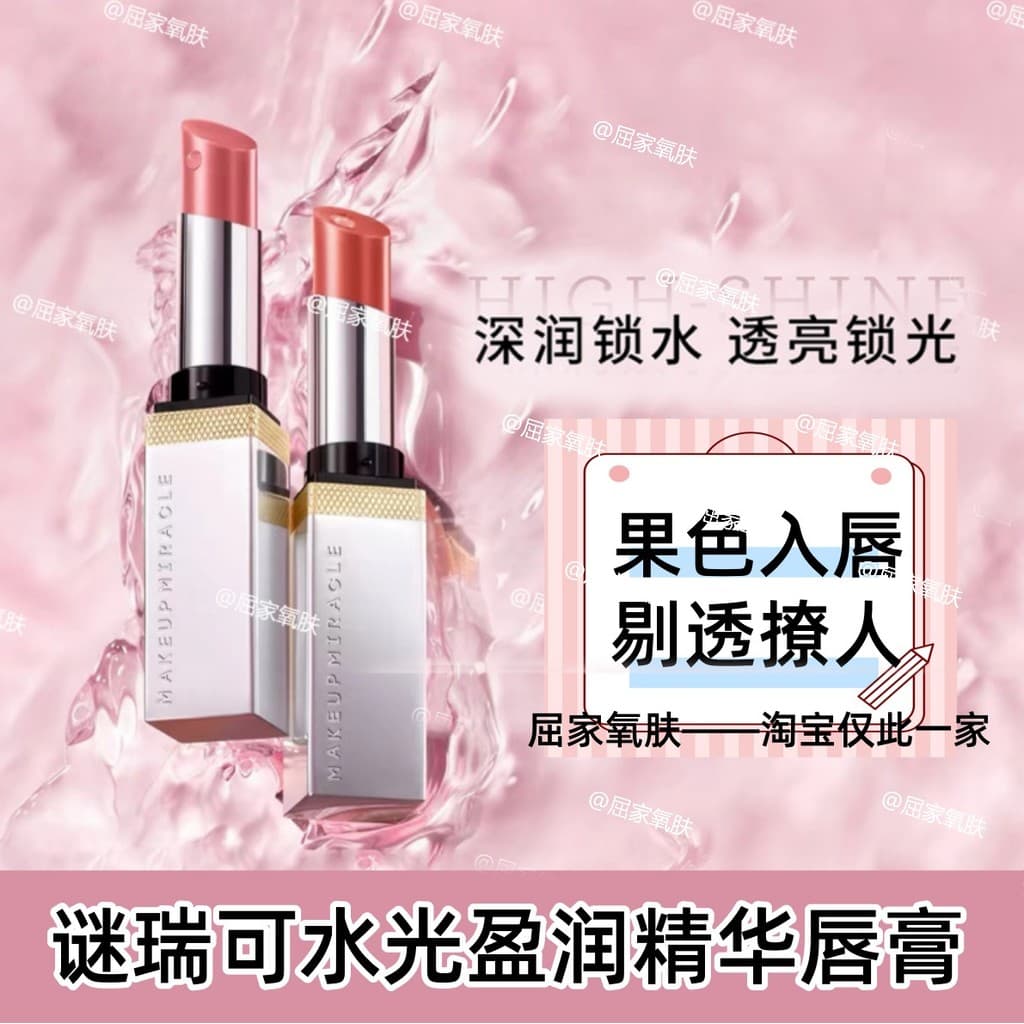 MAKEUPMIRACLE MAKEUPMIRACLE Hidratante Essência Batom 3g Essência Hidratante Batom Segurando Cor Hidratante Feminino