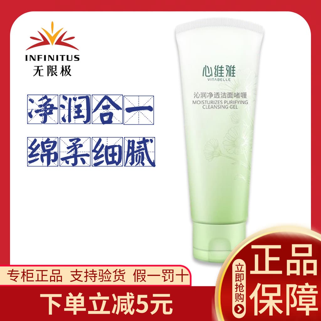 Gel de limpeza infinito Xinweiya Gel de limpeza hidratante Limpador Facial Produto genuíno