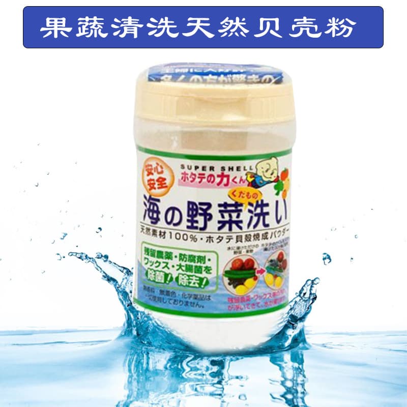 Japão Yamamoto Kampo concha em pó frutas vegetais limpeza vegetal lavagem em pó loção jantar talheres garrafa de leite l