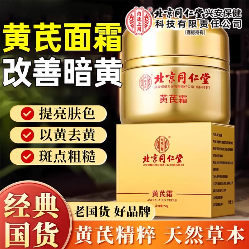 Pequim Tongrentang Huang Yan Creme Loja Oficial Genuína Marca Antiga Bens Domésticos Huang's Remove Amarelo Iluminando F