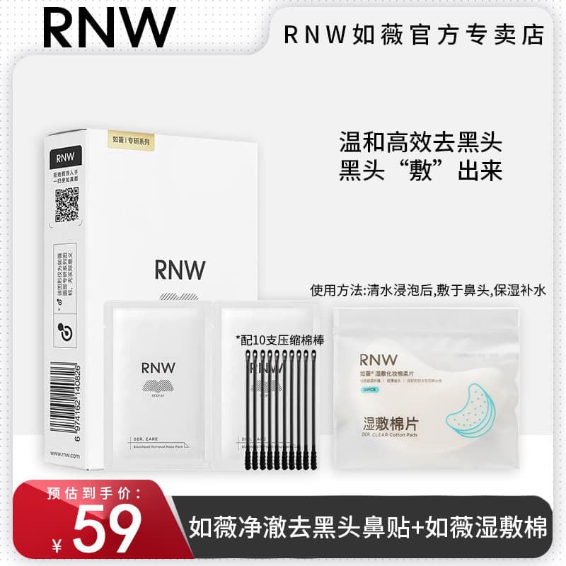 RNW remendo Nasal + pacote molhado algodão remover cravos Acne hidrogel limpeza profunda fechado exportação líquido enco