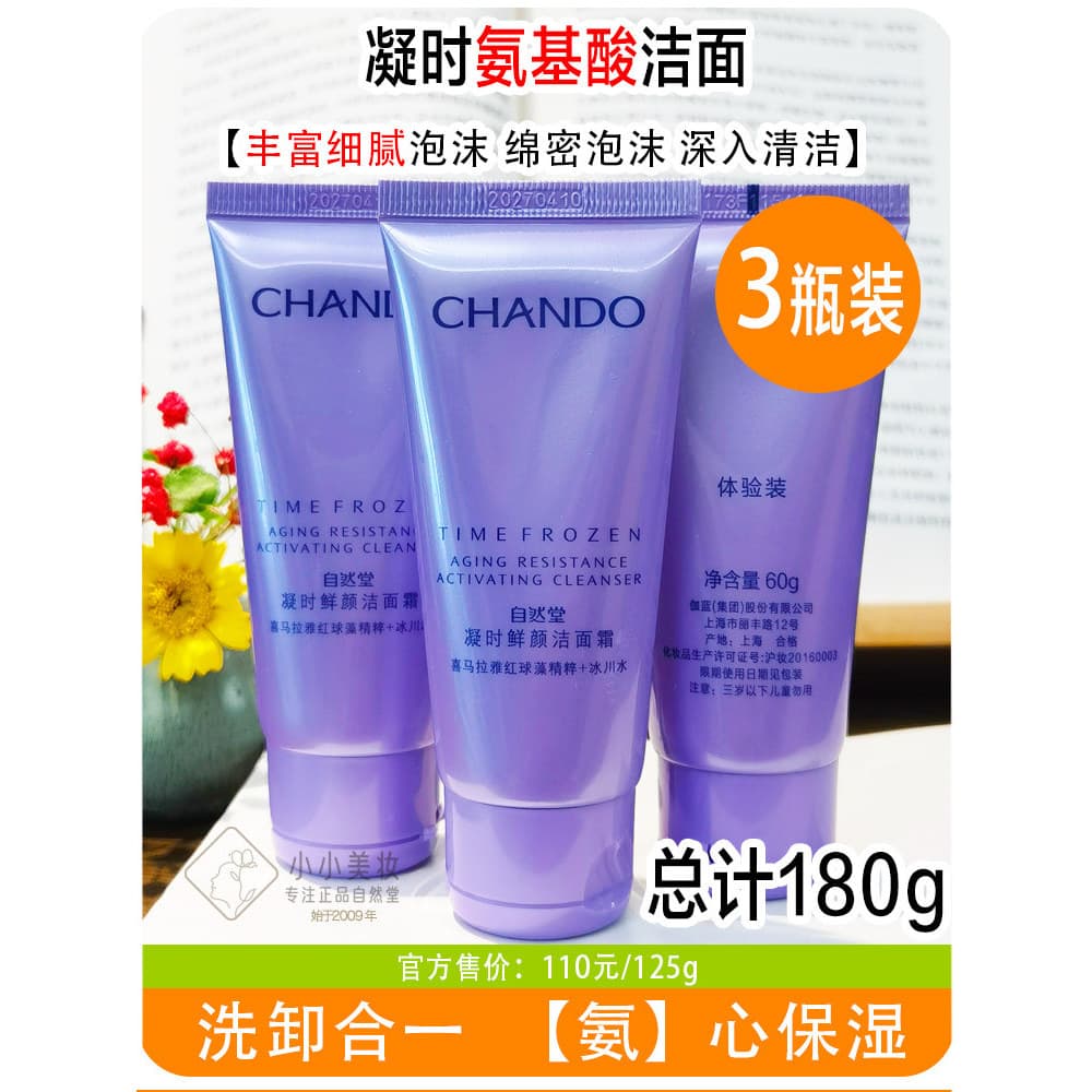 Amostra de salão Natural limpador Facial tempo fresco rosto aminoácido creme de limpeza 60g feminino limpeza profunda en